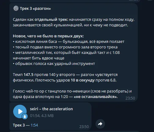Сообщение в Telegram с описанием новых элементов и темпа сгенерированного трека